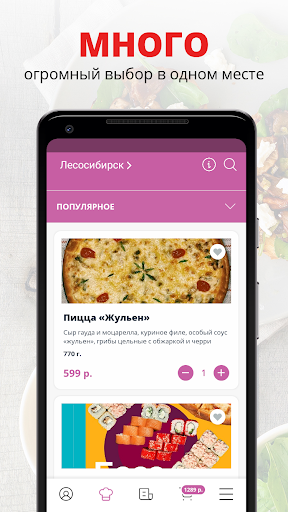 Android application El Barto | Лесосибирск screenshort
