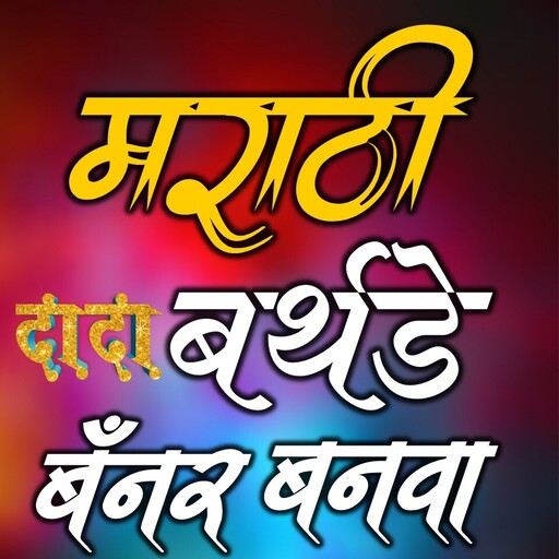 Marathi Birthday Banner Maker  Photo Editor