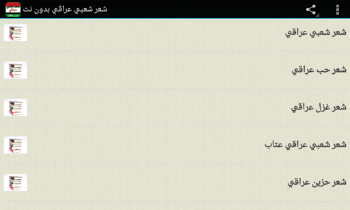 Updated شعر شعبي عراقي بدون نت Android App Download 2021