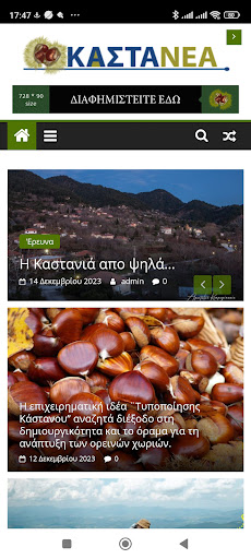 Android application Kastanea screenshort