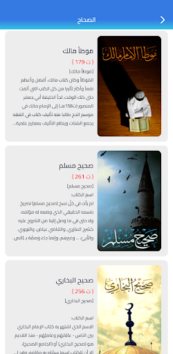 جامع السنة وشروحها