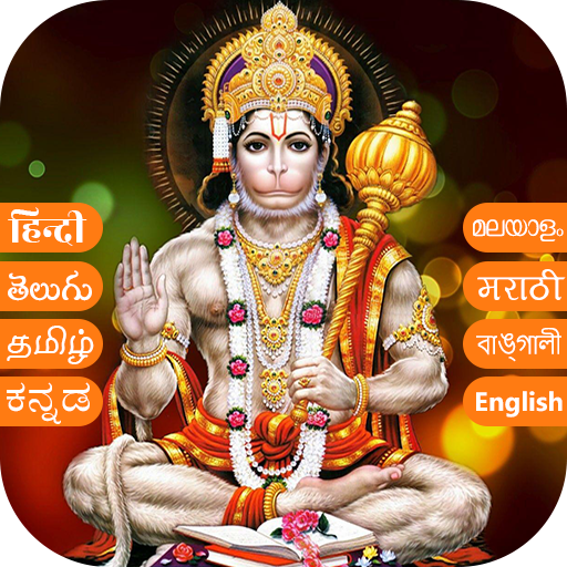 Hanuman Chalisa logo