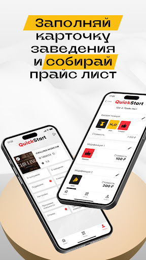 Android application QuickStart.Заведение screenshort