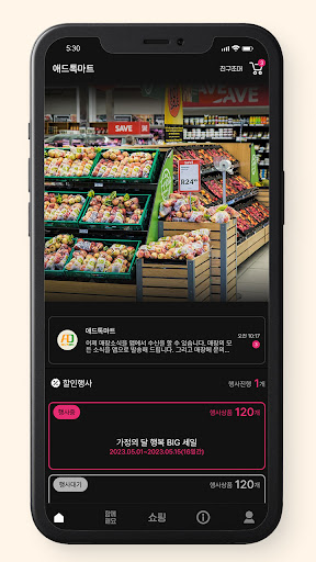 애드톡마트 Screen 3