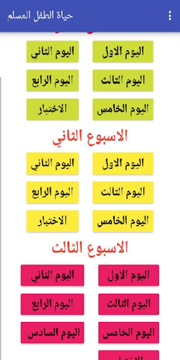 حياة الطفل المسلم