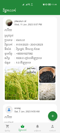 CRF RICE Screen 2