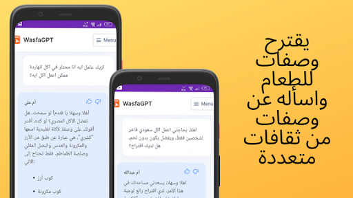 WasfaGPT وصفات بالذكاء الاصطنا Screen 2