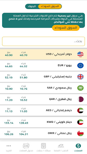 Android application سعر الدولار والذهب والعملات screenshort