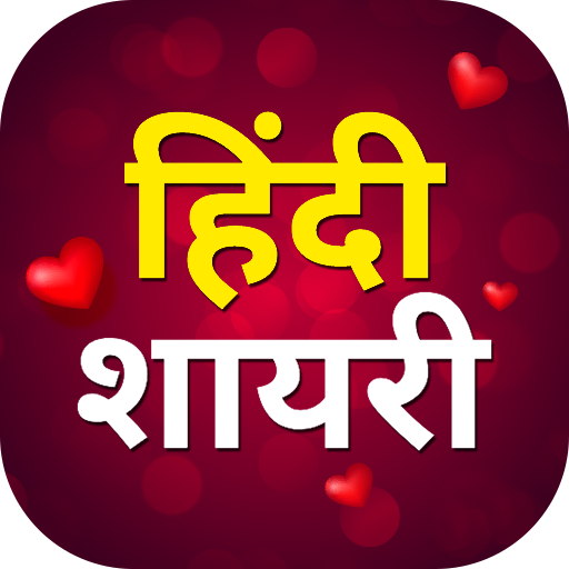 All Shayari : हिंदी शायरी 2023 Download on Windows