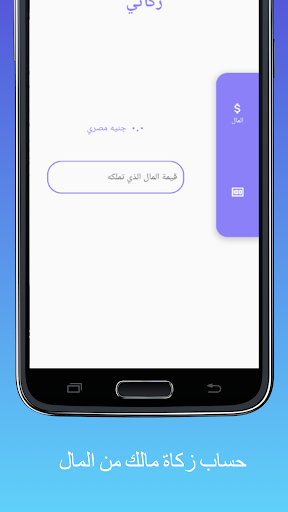 زكاتي - Zkati Screen 2