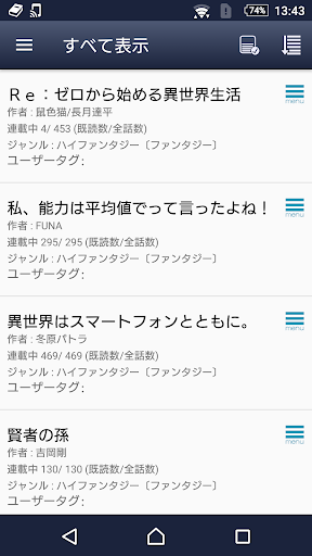 「小説家になろう」快適オフラインリーダー Screen 2