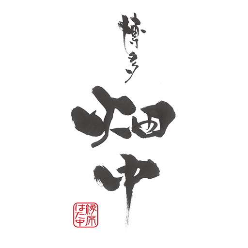 博多 畑中（はかた はたなか） logo