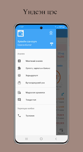 Android application Хувийн санхүүч screenshort