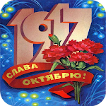 Cover Image of Скачать Слава Великому Октябрю! Открытки и Картинки 1.0 APK