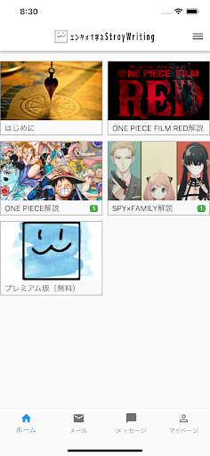エンタメで学ぶストーリーライティング Screen 2