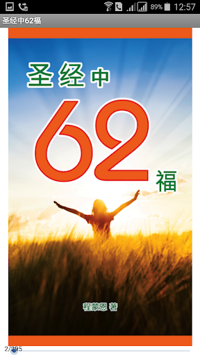 圣经中62福 试阅版