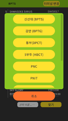 부산항만 Screen 2