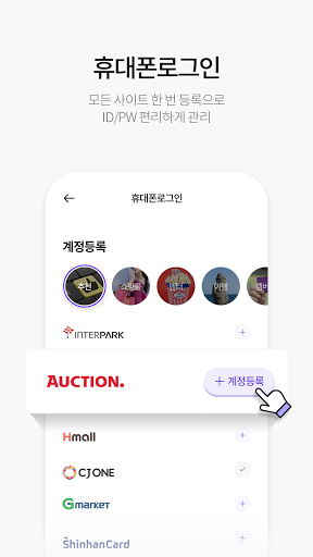 로그인플러스 휴대폰간편입력/휴대폰번호로 로그인 Screen 3