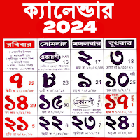 Bengali Calendar 2021 - বাংলা পঞ্জিকা ১৪২৭