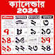 Bengali Calendar 2024 - Androidアプリ