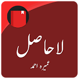 La Hasil (Urdu Novel) icon