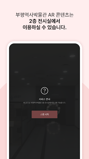 부평역사박물관AR Screen 3