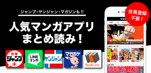 タチヨミドットコムー無料マンガまとめアプリ ジャンプ マガジン ヤングジャンプ Lineマンガ אפליקציות ב Google Play