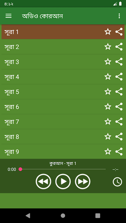 কুরআন বাংলা উচ্চারন ও অনুবাদ - 3.1.1127 - (Android)