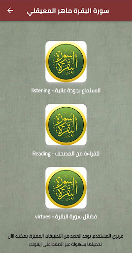 Android application سورة البقرة للشيخ ماهر المعقلي screenshort