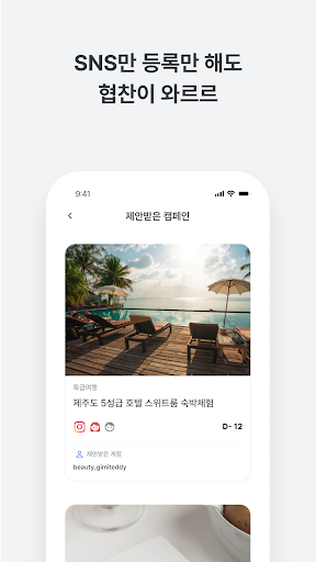 태그바이 - 체험단,리뷰,협찬 올인원 APP Screen 2