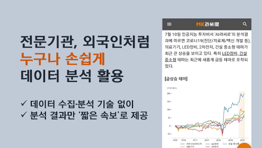 MK라씨로-바쁜 직장인 주식 투자자 필수앱 Screen 2