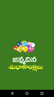 Telugu Birthday Greetings Telugu Birthday Wishes 1.9 screenshots 4