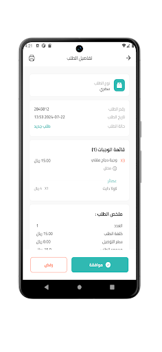 مطاعم - EasyTake Restaurant Screen 3