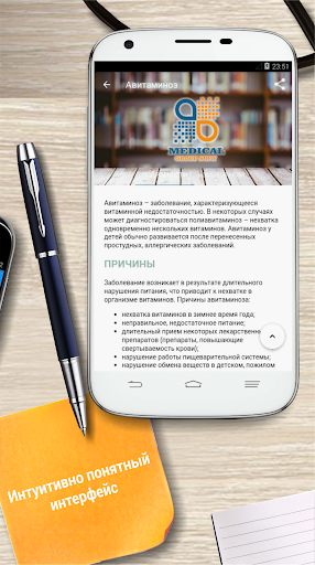 Screenshot of Справочник заболеваний. Просто