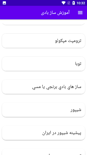 آموزش ساز بادی Screen 3