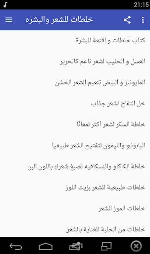 Android application خلطات للشعر والبشره بدون نت screenshort