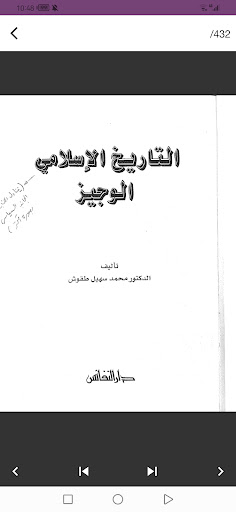 كتاب تاريخ الإسلامي الوجيز PDF Screen 2