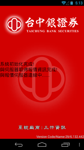 Android application 台中銀證券- E觸即發 screenshort