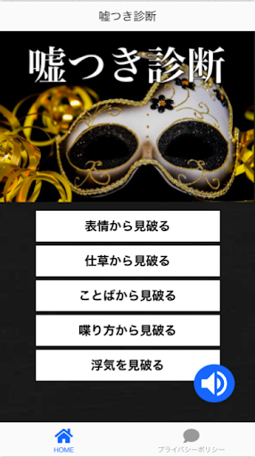 嘘つき診断〜占いより当たる人のウソ見破る目〜 Screen 3