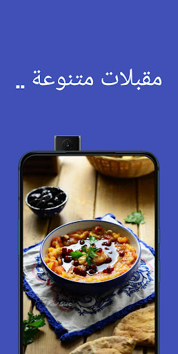 اكلات رمضان Screen 3