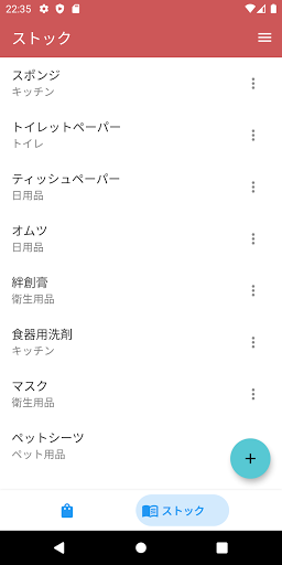 買い物リスト - Stockers Screen 3