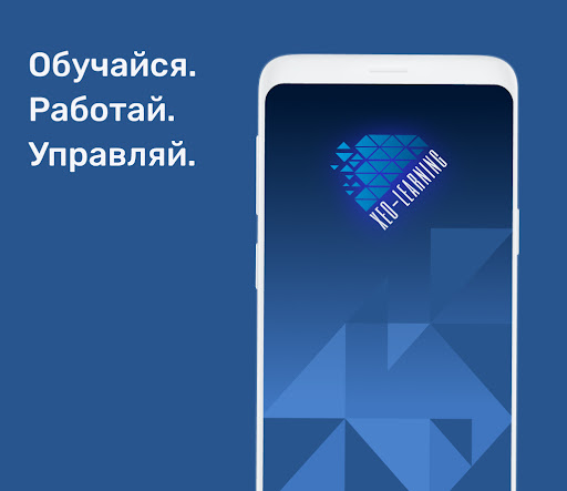 Android application XEO-Learning screenshort