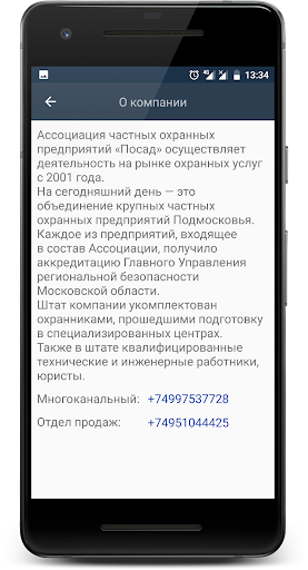 Посад СБ Screen 2