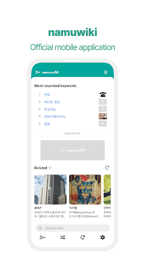 Android application Namu Wiki screenshort