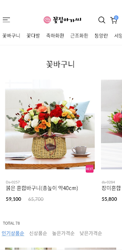 꽃집아가씨 Screen 2