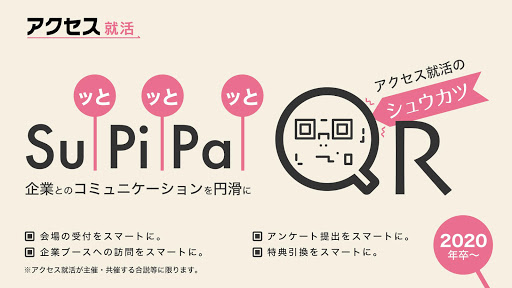 Android application アクセス就活 screenshort