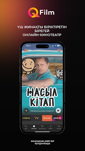 Android application QFilm - Смартфоны и планшеты screenshort