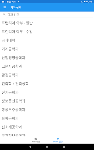 INHA Noti - 인하대학교 공지사항 뷰어 앱 Screen 2