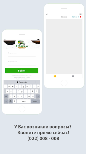 Straus Courier Screen 3