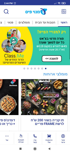Android application פיס פלוס - הטבות למנויי הפיס screenshort